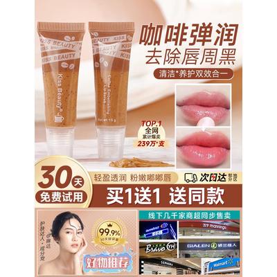 [射1发2]唇部磨砂膏去角质死皮，嘴唇，嘴，嘴，咖啡润唇膏