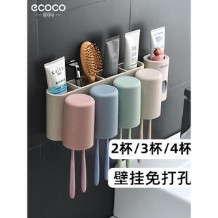卫生间三口漱口杯套装ecoco牙刷架浴室四口之家挂电动牙刷置物架