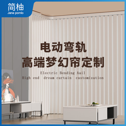 L型U型弧形电动梦幻帘轨道智能全自动开合电机垂直竖百叶窗帘导轨