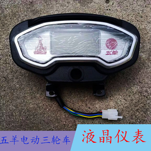 广州五羊电动三轮车仪表飞肯电动三轮车液晶仪表48V60V72V通用