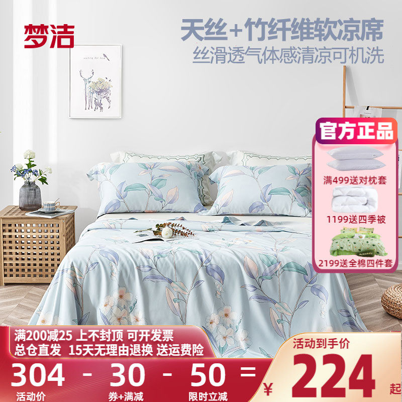 梦洁天丝竹纤维印花软席三件套床单式凉席可水洗丁香花语梦洁家纺