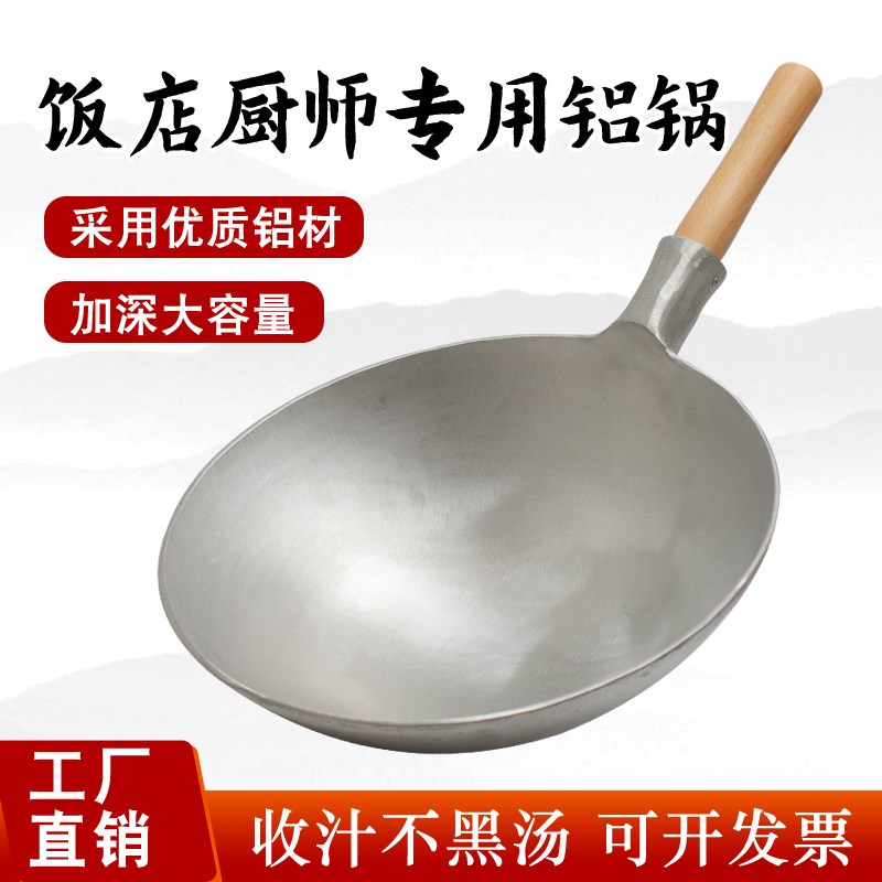 铝锅商用圆底铝炒锅铝马勺老式加厚铸铝锅饭店厨师收汁不黑菜