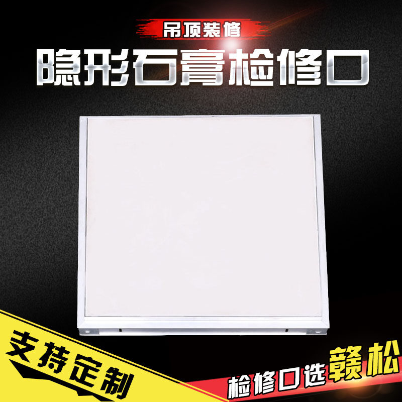 加厚防潮石膏暗式检修口隐蔽检修孔集成吊顶天花成品检查口维修口,电子/电工,室内新风系统,淘宝优惠券,粉丝福利购,淘宝优惠卷
