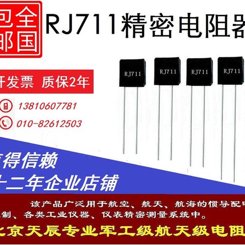 RJ711高精密标准电阻取样电阻低温漂金属箔无感电阻5PPM质保2年