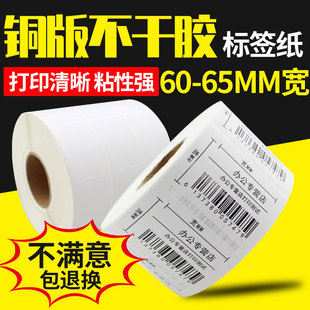 G系60 铜版 65宽10 纸不干胶