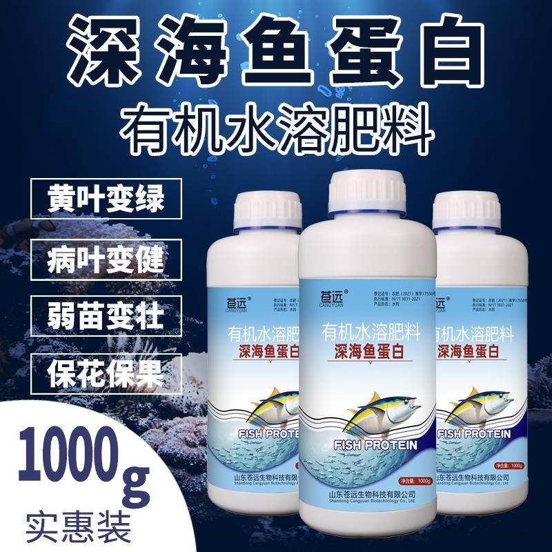 海藻鱼蛋白叶面肥水溶肥喷施含氨基酸微量元素营养液果蔬一喷绿,基础建材,涂料添加剂,淘宝优惠券,粉丝福利购,淘宝优惠卷