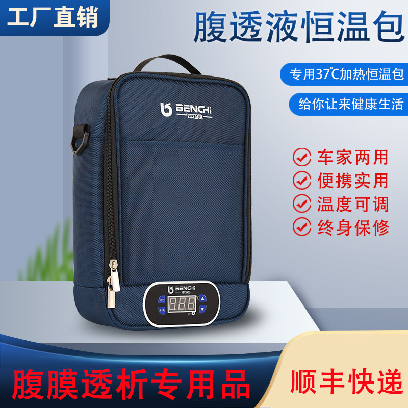 腹透液恒温包腹膜透析包37度暖液袋智能充电保温