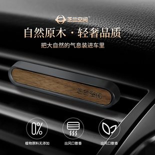 芝兰空间车载香氛空调出风口香水夹片式汽车专用香薰淡香持久留香