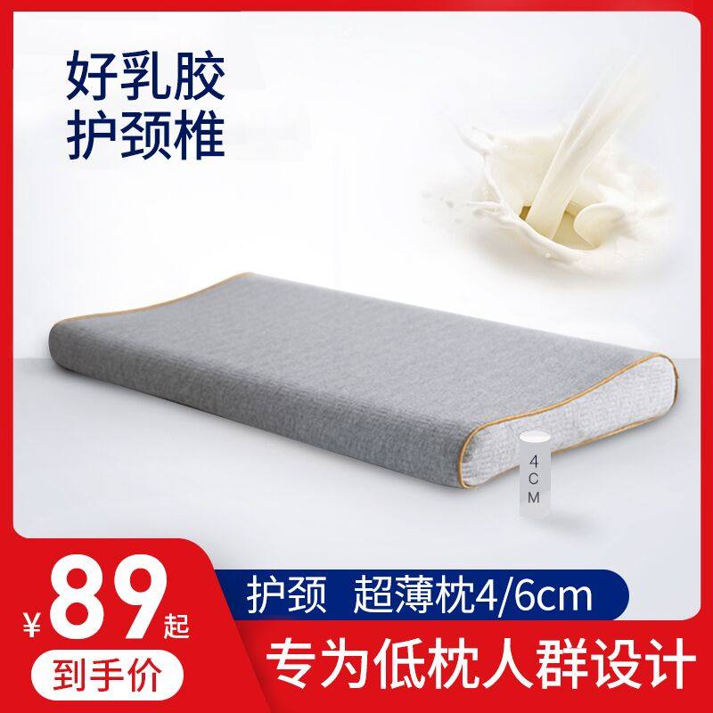 泰国天然乳胶枕头橡胶低枕男女单人平超薄枕芯矮枕头助睡眠护颈椎,床上用品,乳胶枕,淘宝优惠券,粉丝福利购,淘宝优惠卷