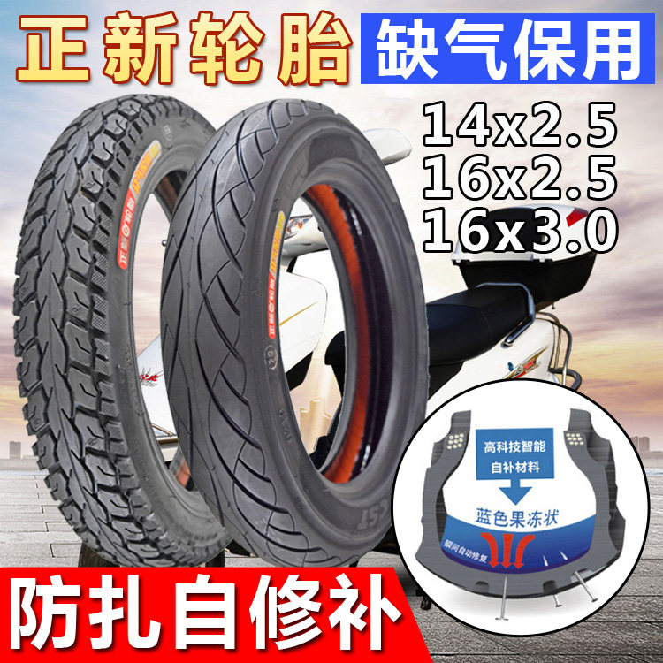 正新14x2.5缺气保用真空胎电动车轮胎16x30/76-305加厚防扎真空胎
