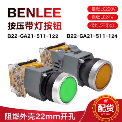 BENLEE绿色带灯自复按钮广州本立B22-GA11-511-224代替EAO按钮