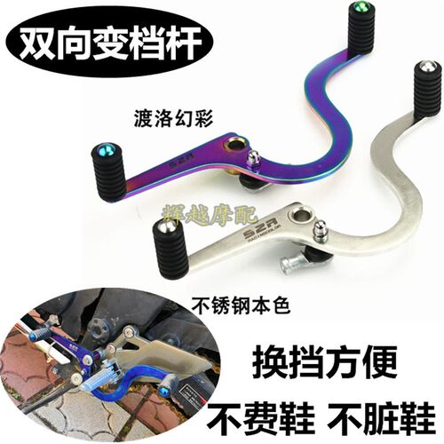 适用春风摩托车400/650GT国宾650TR-G改装变档杆前后换挡杆双向挂