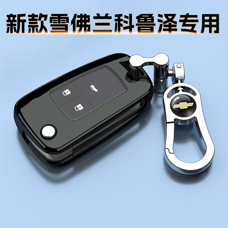 20-24新款雪佛兰科鲁泽专用钥匙套汽车扣rs保护包壳23双离合男女