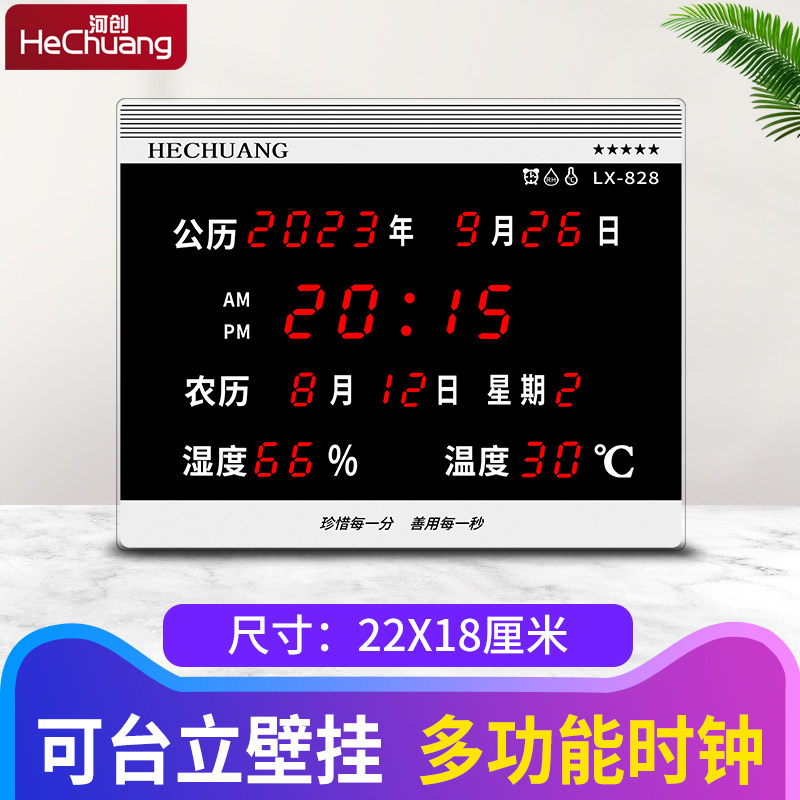 河创 LED静音数码万年历电子台钟客厅日历挂表闹钟 温湿度计LX828