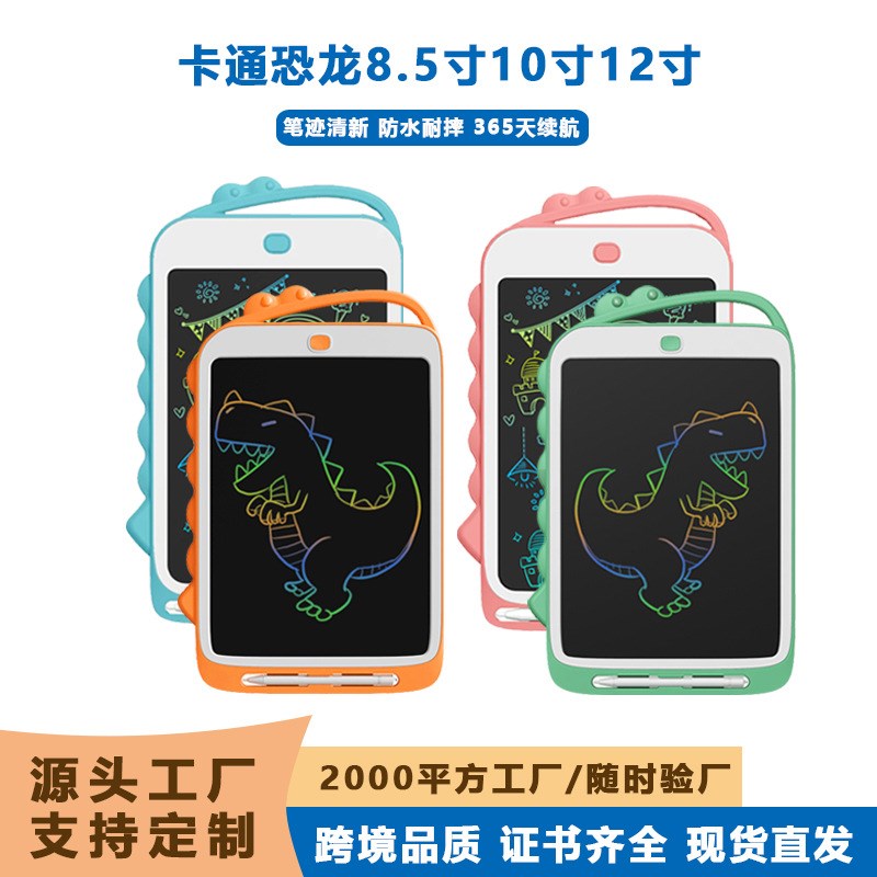 新款8.5寸12寸卡通恐龙手写板LCD写字板电子留言板液晶儿童画板