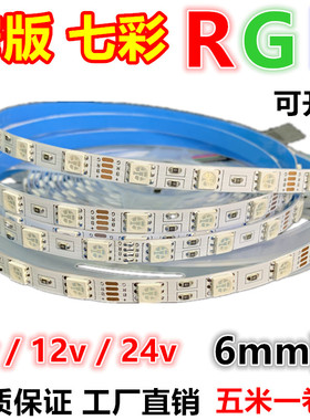 LED灯带12v5v窄版RGB七彩24v变色6mm高亮5050软灯条呼吸渐变爆闪