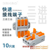 6平方硬线直插式 三进三出快速接线端子电线灯具连接器快速接头