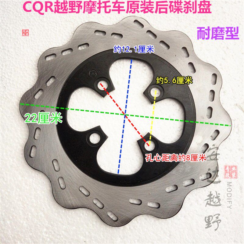 CQR150-250山地越野摩托车改装配件前后刹车盘 刹车片 碟刹盘通用