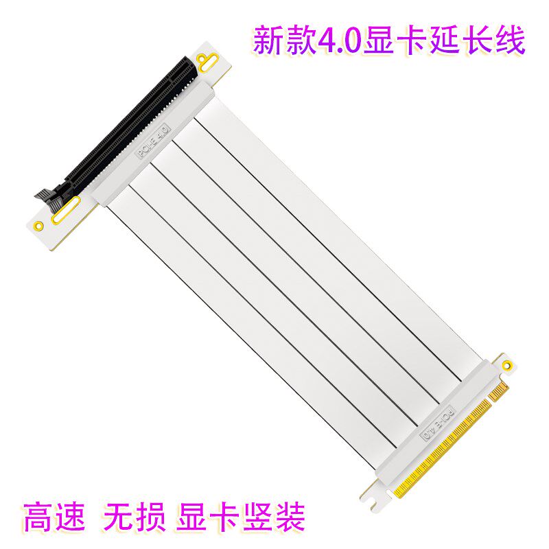 新款PCIE 4.0显卡延长线全速无损台式机竖装支架16X转接线白色