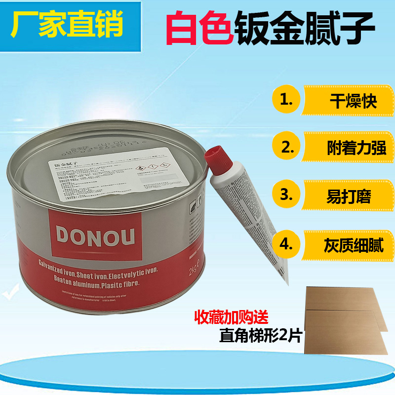 汽车原子灰白色钣金灰耐高温快干车漆油漆家具修补填充合金灰腻子