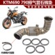 790 690 890摩托车排气管消声器石墨棉密封垫圈环 DUKE 适用KTM