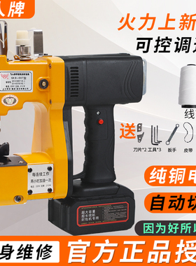 飞人牌封红色帆布条布专用手提式封包机小型缝包机打包机用线封边