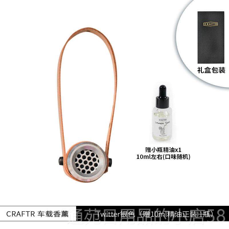 正品零选韩内国CRAFTR高端车香薰持久扩精油香器汽车香水摆件载车