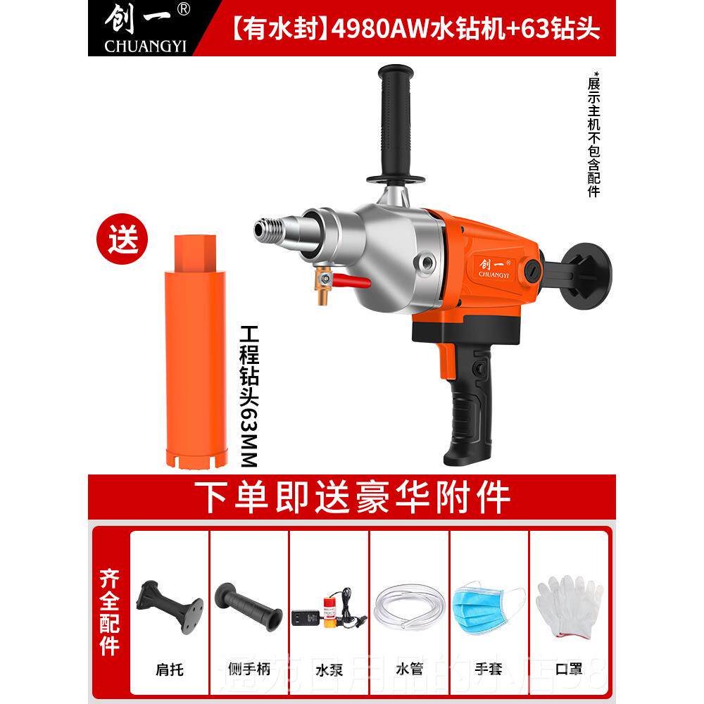 正品机打洞器开孔机水磨钻机搅拌机水钻转墙水电空调钻壁孔机水打