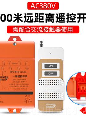正品河森 0线智能电灯具遥开关控 22V 4000W水泵大功无率远距离控
