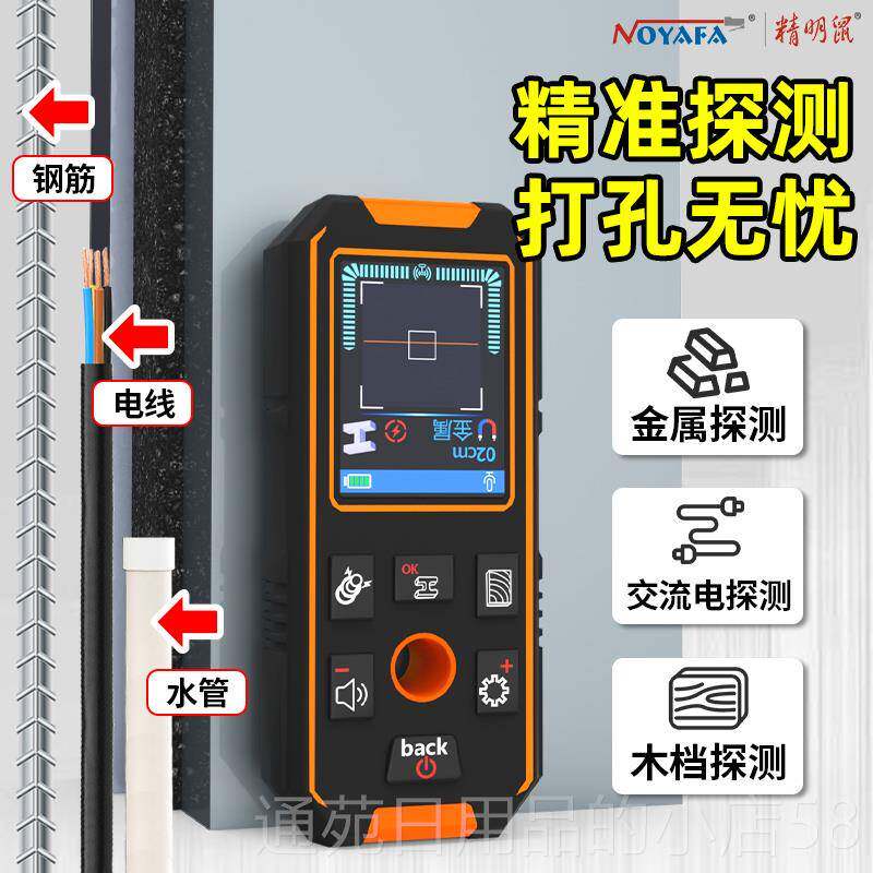 正品精明F鼠墙探测仪混凝土承重墙内电线钢筋金属-暗线扫描仪器N5