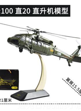 正品1:金48 直20直升机模退型彷真Z-2武装陆航军事0合成品飞机伍