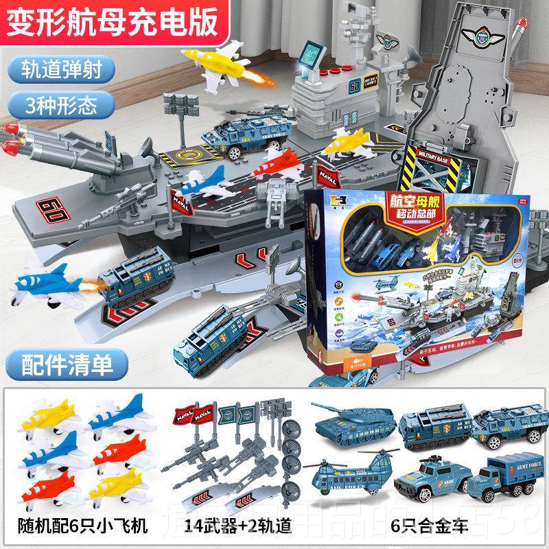 正品儿航空母舰模型变形航母玩具惯性/回力/滑行玩具