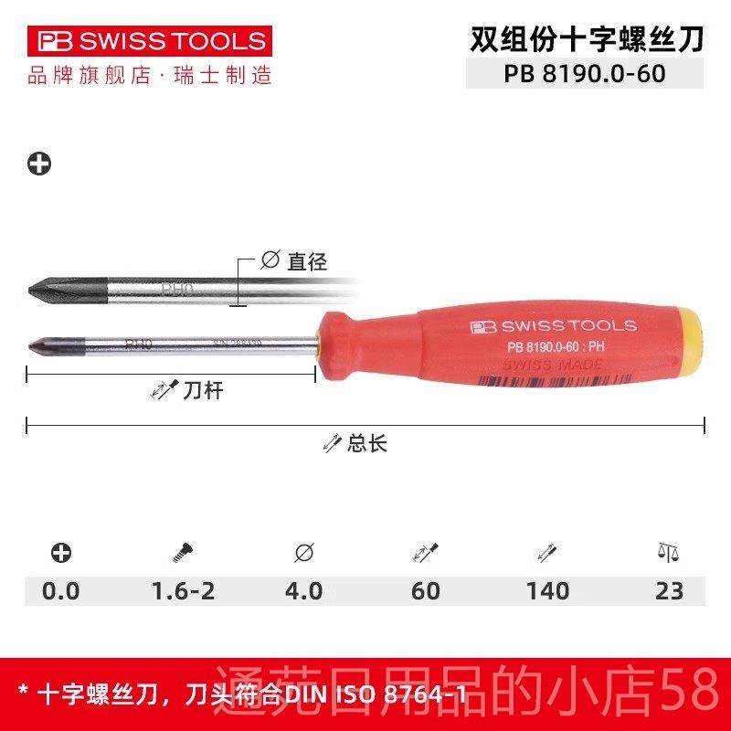 正品PB螺丝刀瑞士口十一字电工进螺丝起子起梅花起子工具工业高硬,五金/工具,螺丝批组套,淘宝优惠券,粉丝福利购,淘宝优惠卷