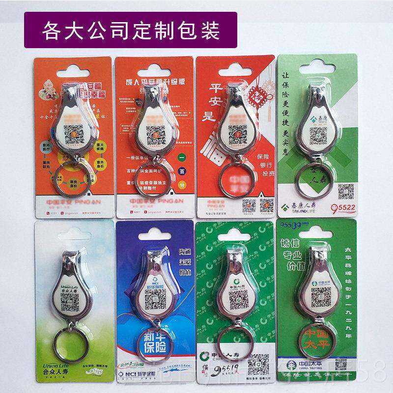 正品指甲剪刀定康广告礼品刻制字保中国人寿太平洋新华泰险公司促