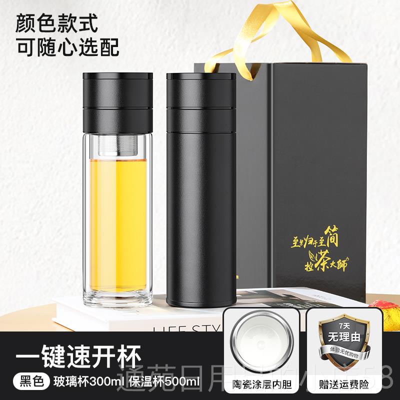 正品一键开盖茶水分离杯高礼盒保温杯男女3档6不锈钢定印l制og1o
