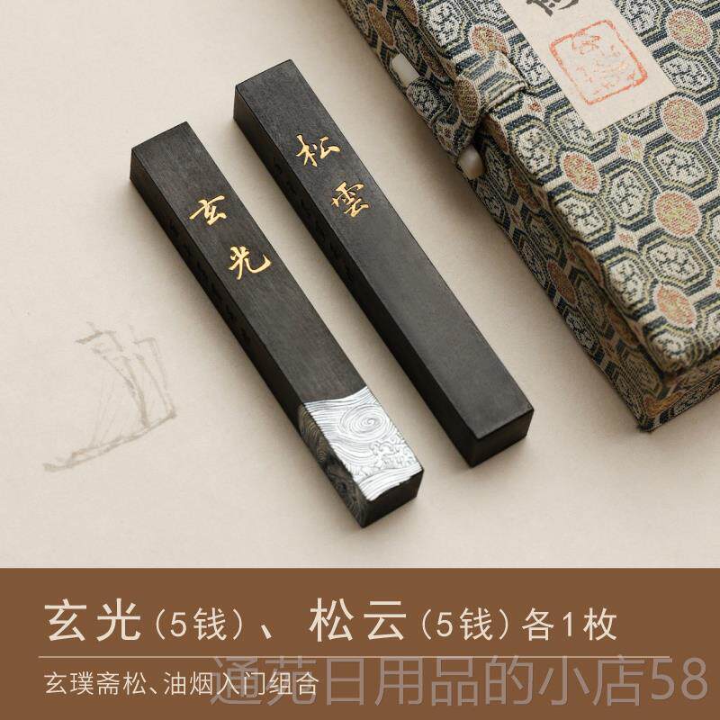 正品玄璞斋玄台光桐油/烟松云棚顶松烟5钱 砚墨条墨法块墨锭古徽