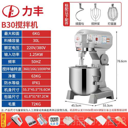 正品力丰b30搅拌机b20和面机奶用强力打蛋机揉商面打面鲜馅料厨机