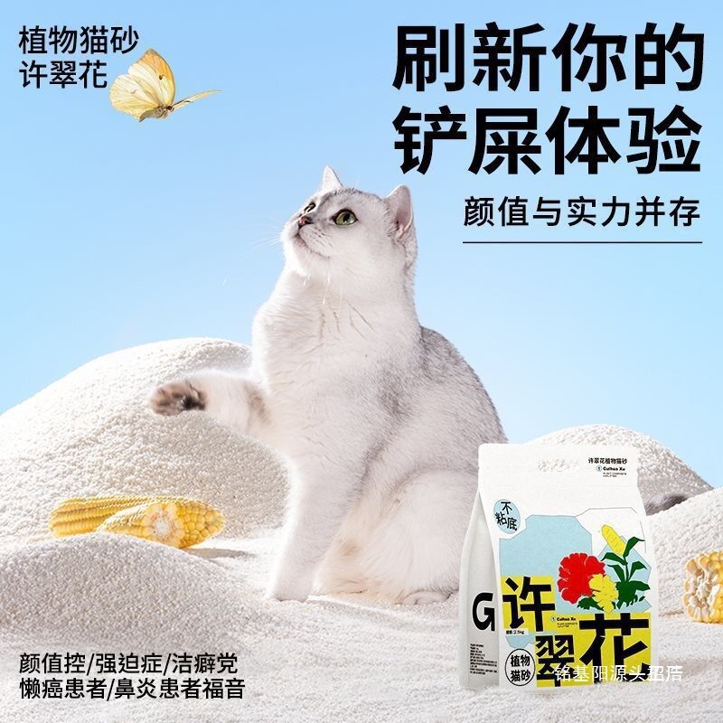 高爷家许翠花豆腐猫砂除臭无尘