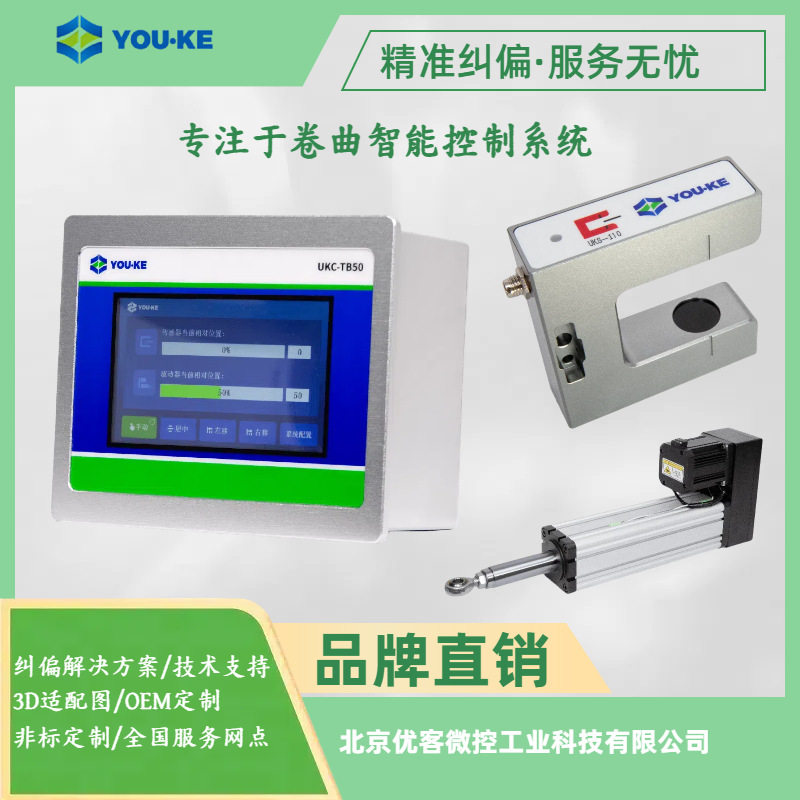 凹印涂布柔印收放卷纠偏控制系统