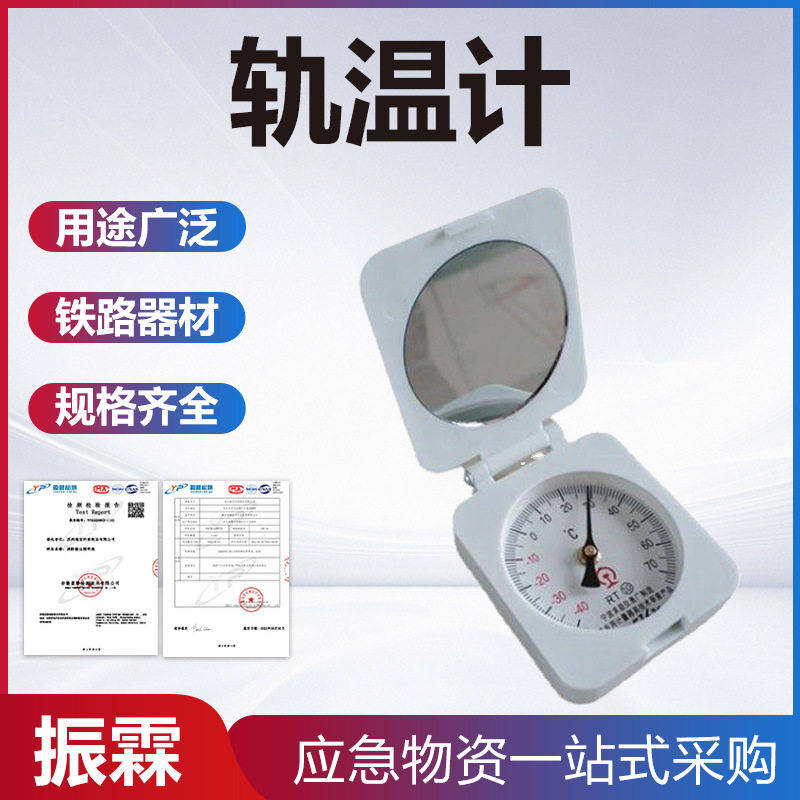 铁路钢轨表面温度测量器