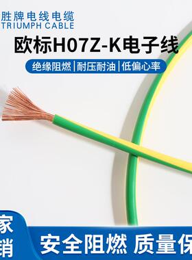 C单芯导线H07Z-K接-2.5E平VGE方ROS子H无卤电子连线可做端线