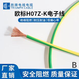 C单芯导线H07Z-K接-2.5E平VGE方ROS子H无卤电子连线可做端线