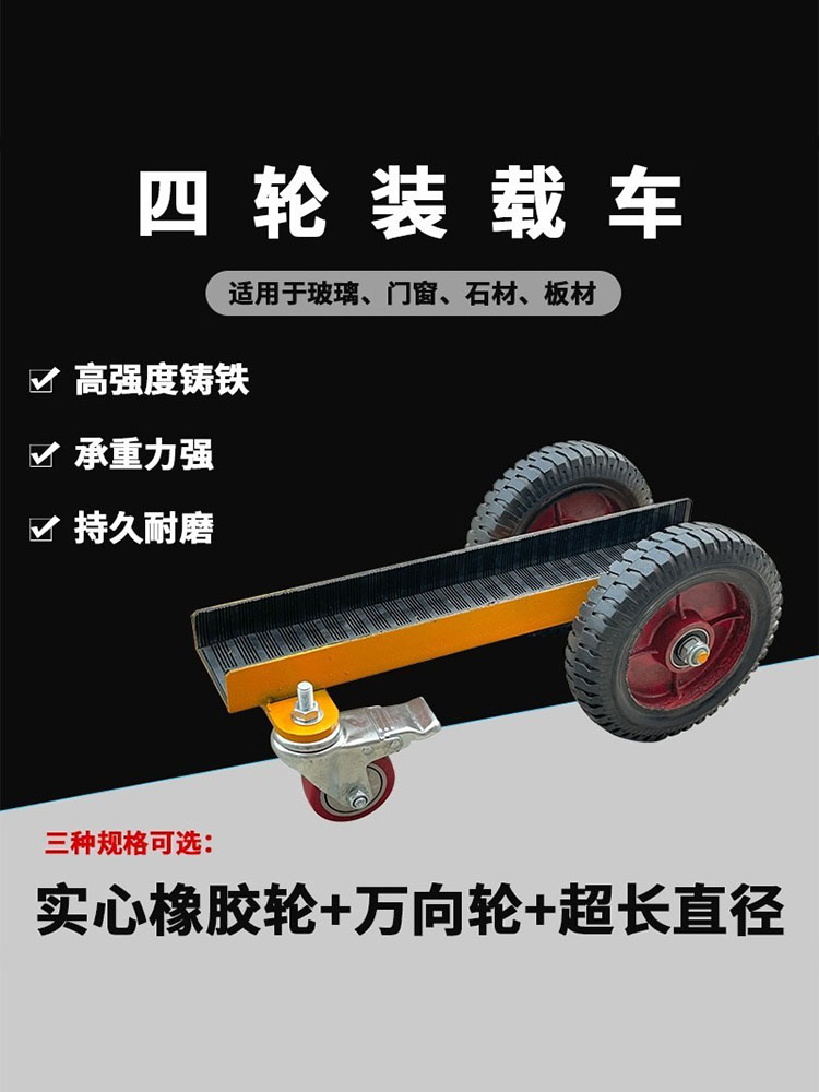 实心橡胶铸铁轮玻璃门窗搬运车
