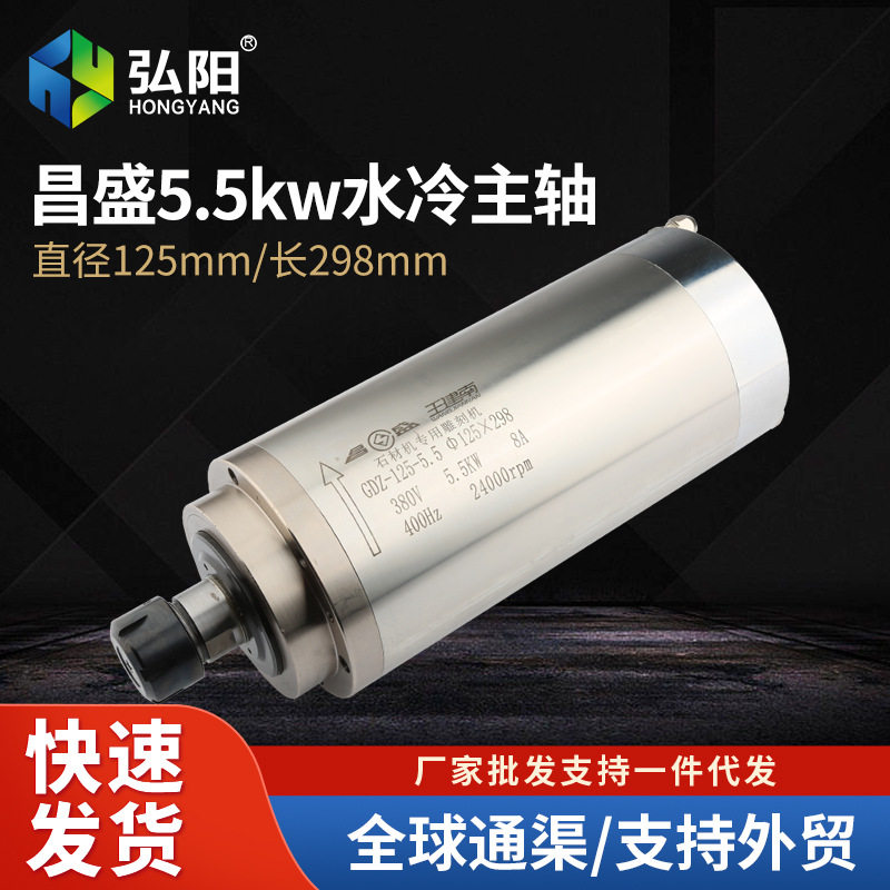 昌盛5.5KW水冷雕刻机主轴电机