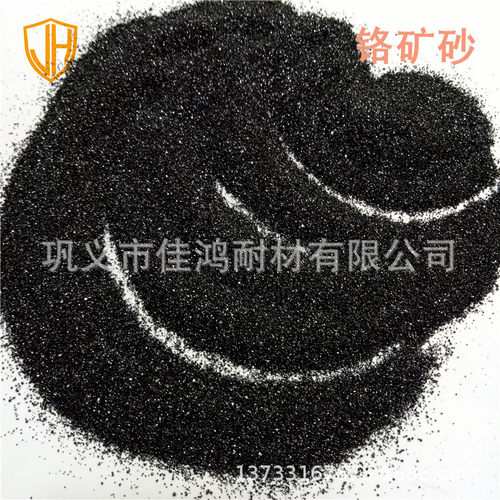 铸钢用铬铁矿砂莫氏硬度6-8级