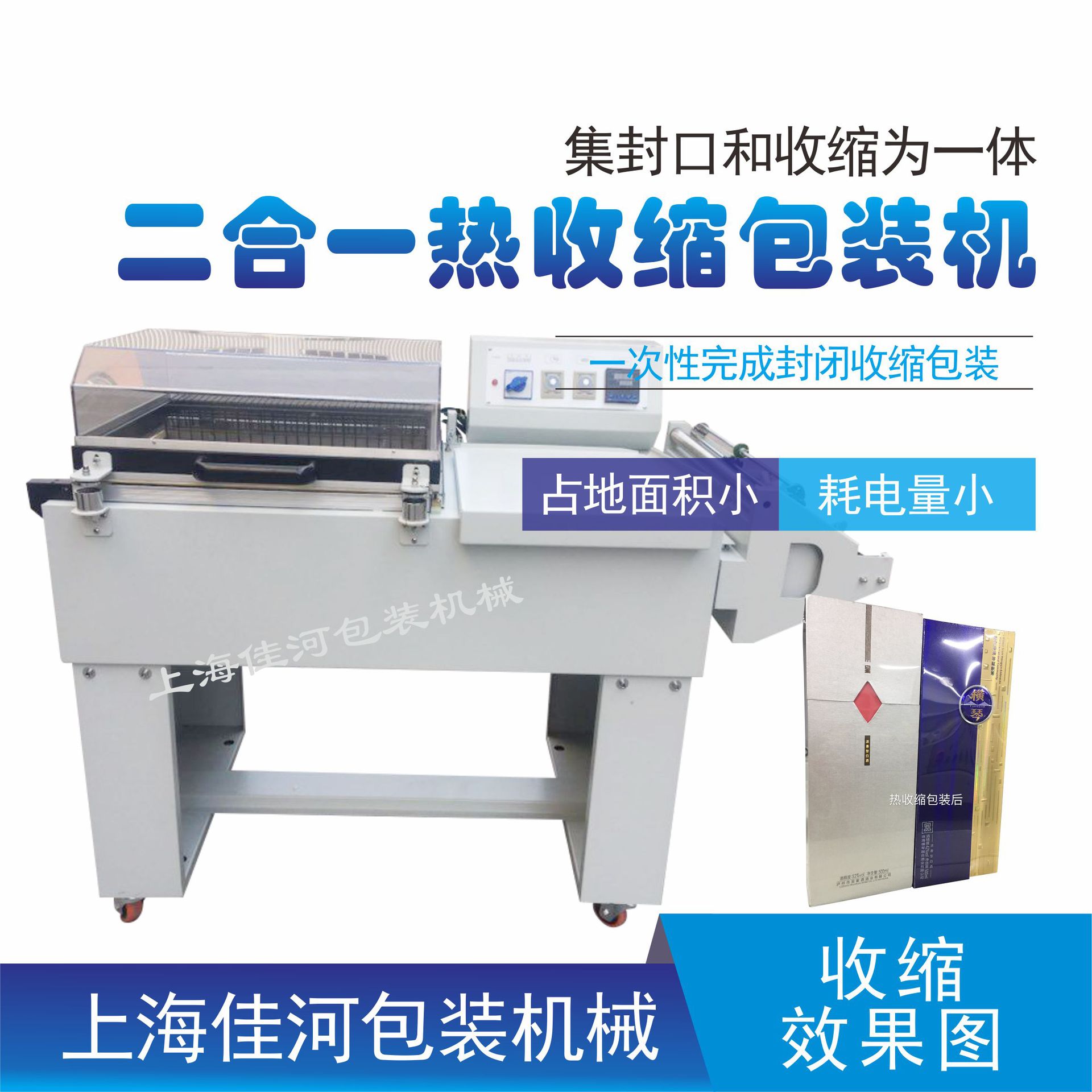 FW-5540二合一热收缩包装机 、热收缩膜包装机、收缩包装机厂家