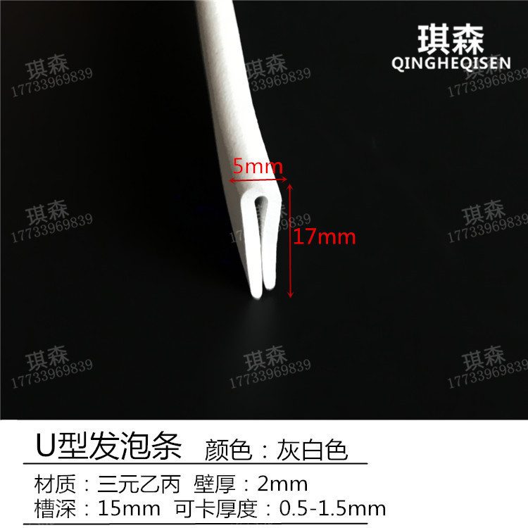 U型EPDM发泡包边防撞密封条