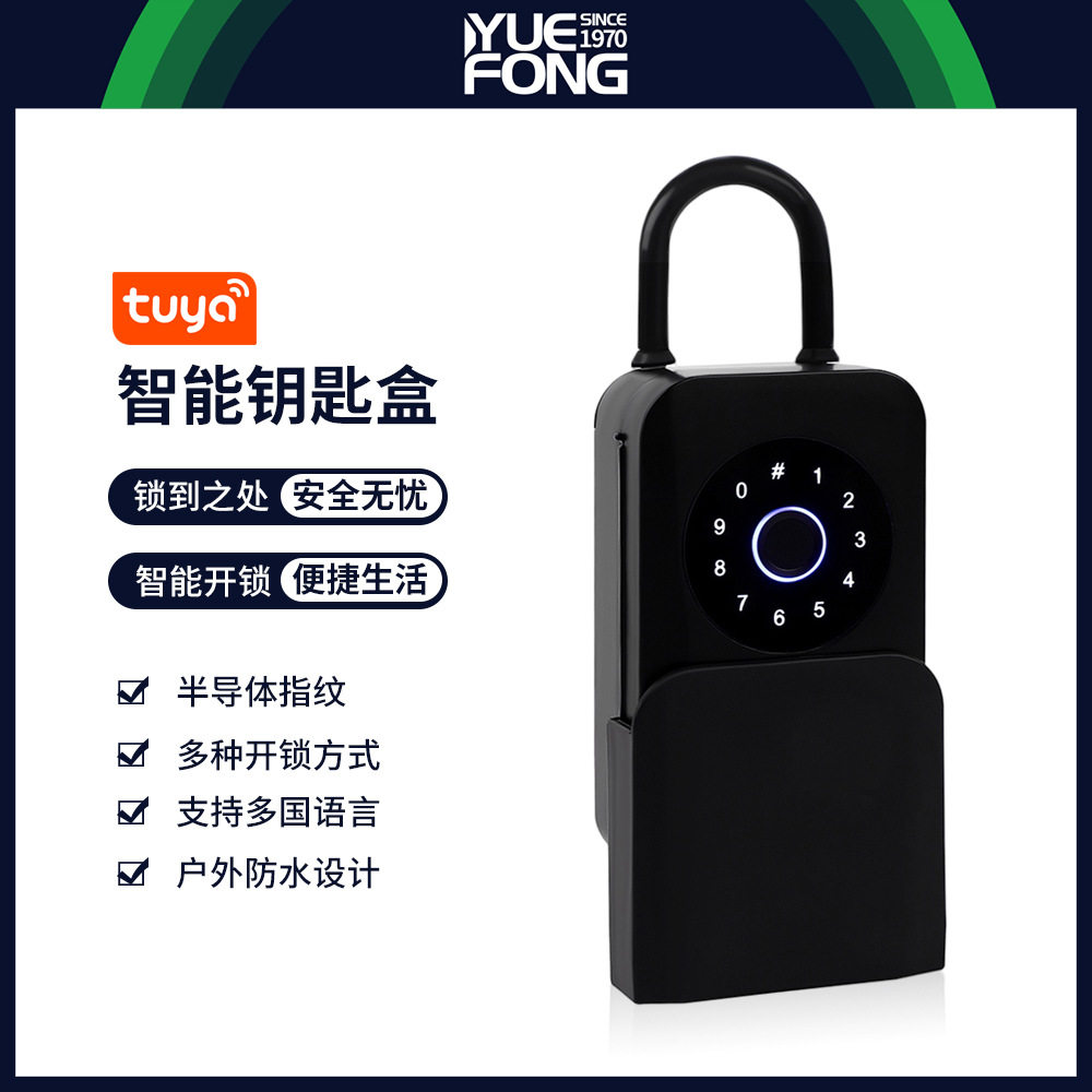 粤丰跨境智能多语指纹钥匙盒