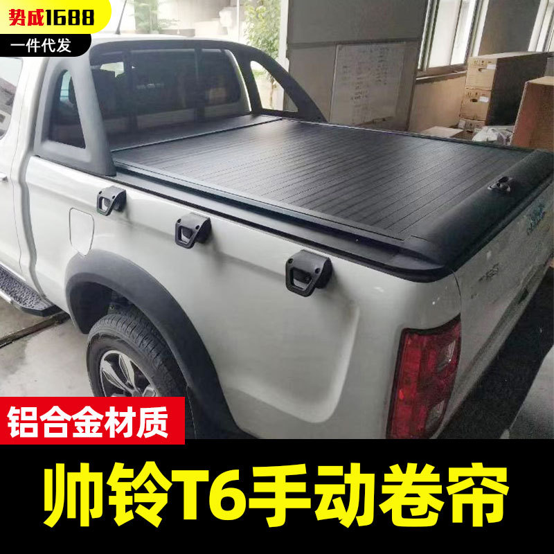 江淮帅铃皮卡后斗卷帘盖改装