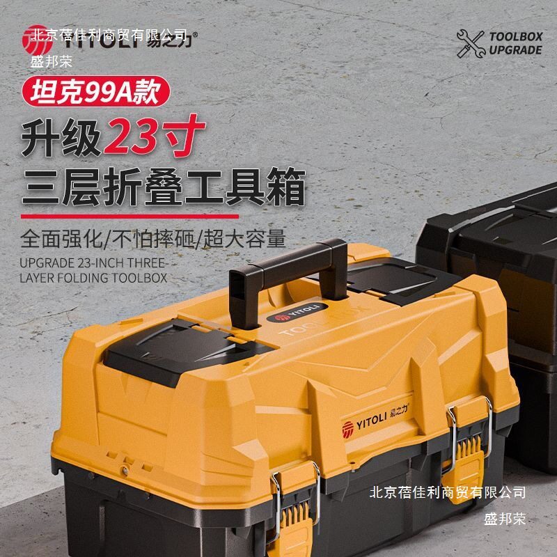 易之力三层折叠大容量工具箱